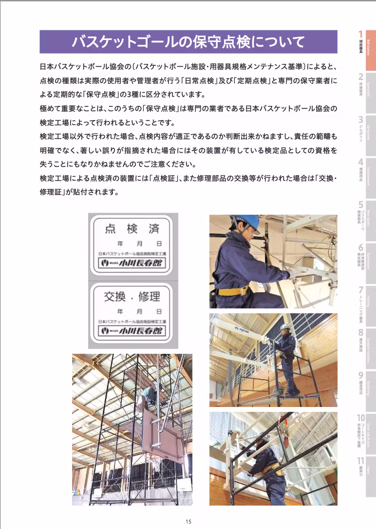 バスケットボール/（壁面式）カタログ