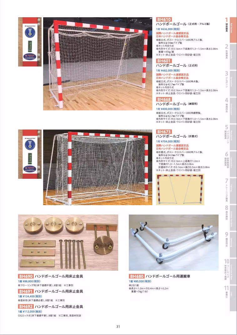 ハンドボールカタログ