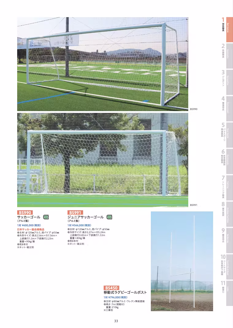 サッカー/ラグビーカタログ