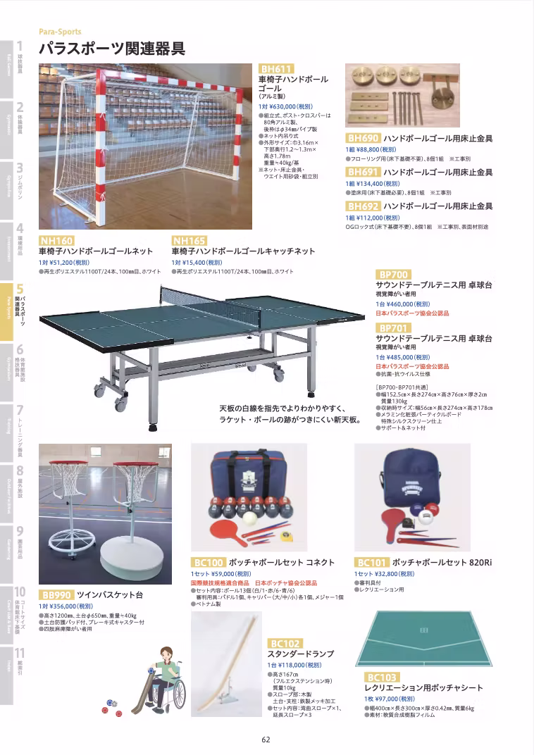 パラスポーツカタログ