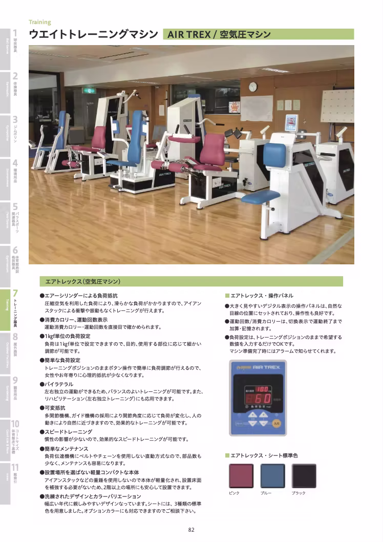 ウェイトトレーニングカタログ