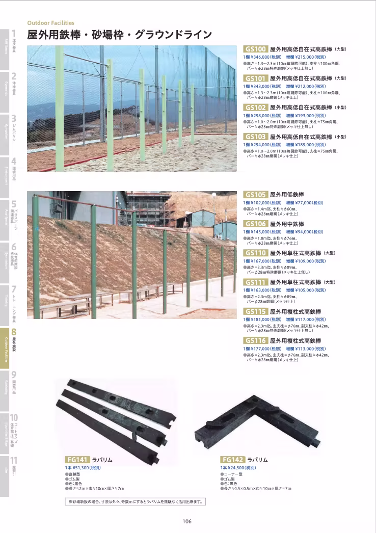 屋外・鉄棒カタログ