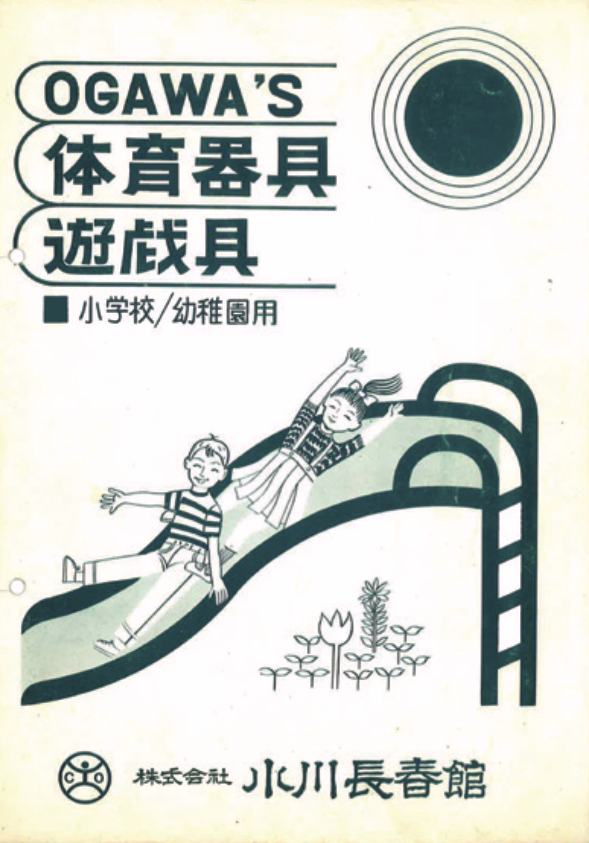 古いカタログ7