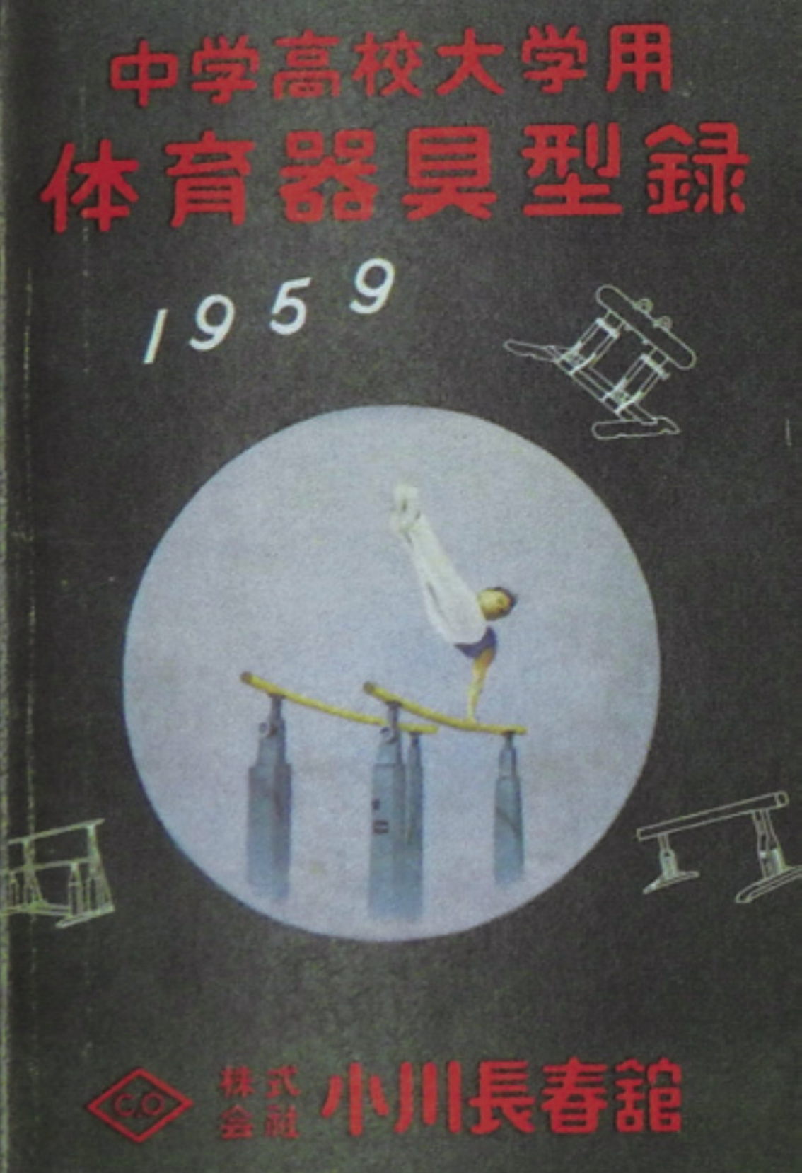 古いカタログ9