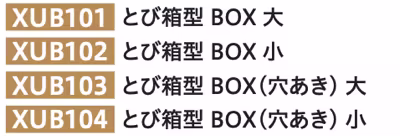 製品比較 XUB104画像